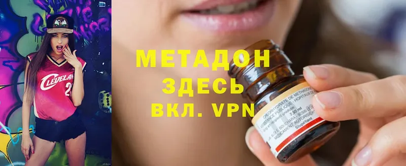 МЕТАДОН methadone  наркотики  Жирновск 